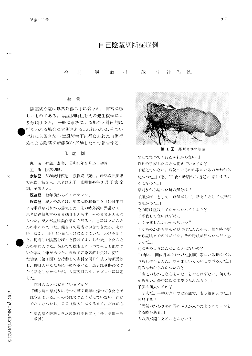 2013_自行阴茎切断案例研究